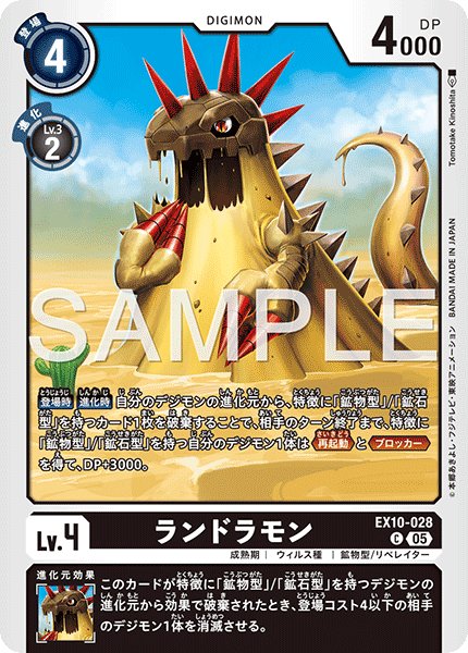 画像1: ランドラモン[DC_EX10-028_C]【EX10収録】 (1)