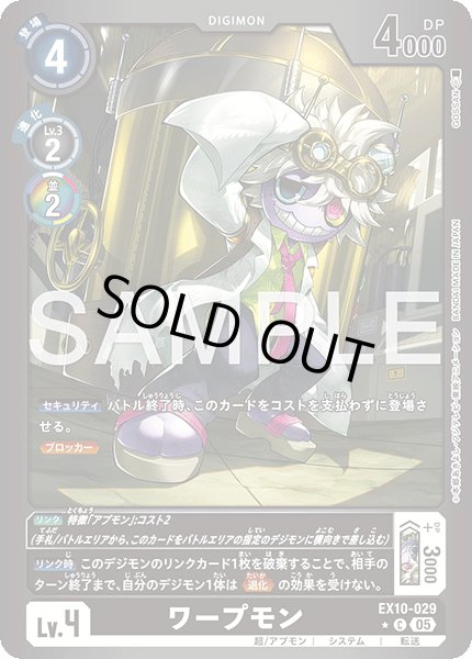 画像1: 【LMパラレル】ワープモン[DC_EX10-029_C]【EX10収録】 (1)