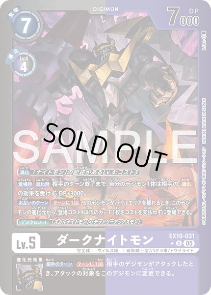 画像1: 【LMパラレル】ダークナイトモン[DC_EX10-031_U]【EX10収録】 (1)