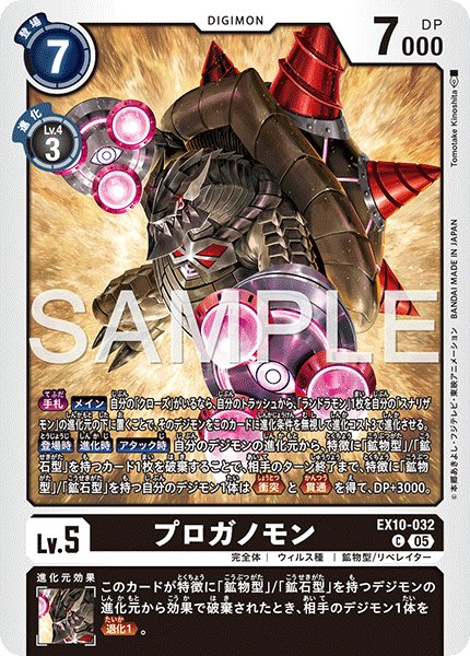 画像1: プロガノモン[DC_EX10-032_C]【EX10収録】 (1)