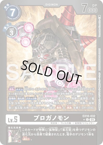 画像1: 【LMパラレル】プロガノモン[DC_EX10-032_C]【EX10収録】 (1)