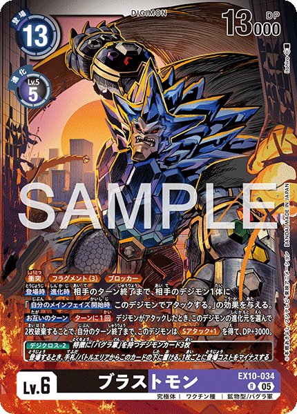画像1: ブラストモン[DC_EX10-034_R]【EX10収録】 (1)