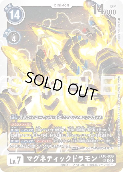 画像1: マグネティックドラモン[DC_EX10-036_SR]【EX10収録】 (1)