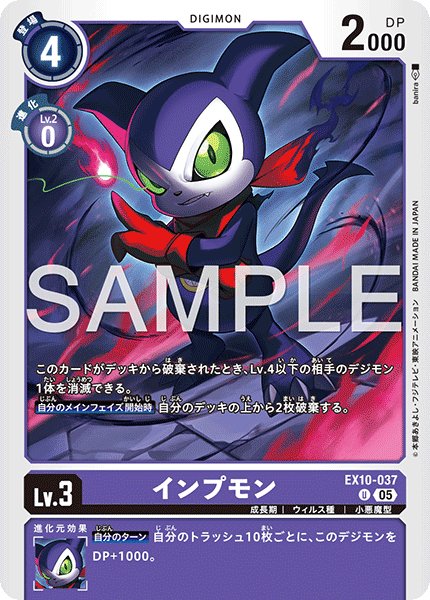 画像1: インプモン[DC_EX10-037_U]【EX10収録】 (1)