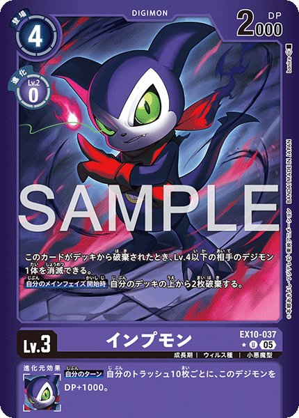 画像1: 【LMパラレル】インプモン[DC_EX10-037_U]【EX10収録】 (1)