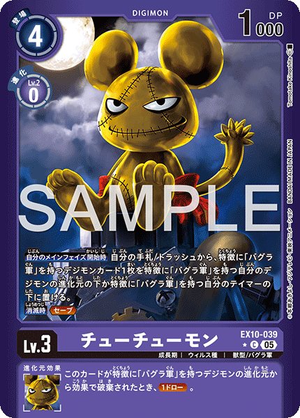 画像1: 【LMパラレル】チューチューモン[DC_EX10-039_C]【EX10収録】 (1)