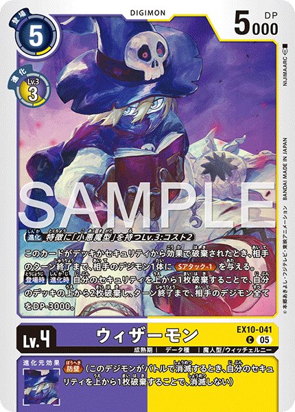 画像1: ウィザーモン[DC_EX10-041_C]【EX10収録】 (1)