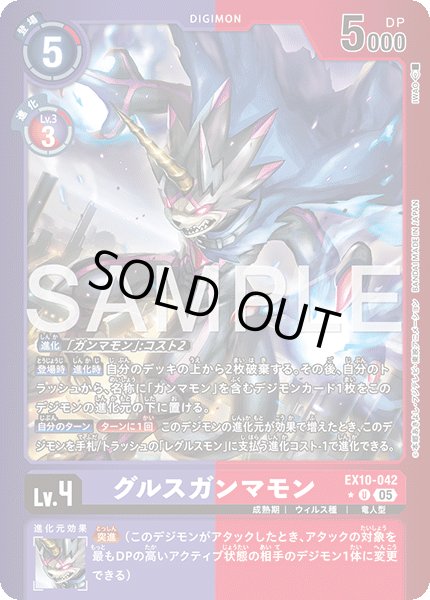 画像1: 【LMパラレル】グルスガンマモン[DC_EX10-042_U]【EX10収録】 (1)