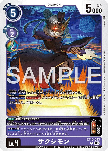 画像1: サクシモン[DC_EX10-043_C]【EX10収録】 (1)