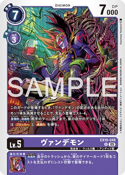 画像1: ヴァンデモン[DC_EX10-048_R]【EX10収録】 (1)