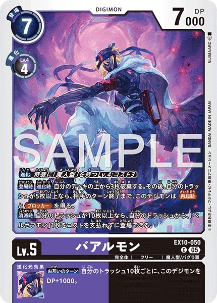 画像1: バアルモン[DC_EX10-050_C]【EX10収録】 (1)