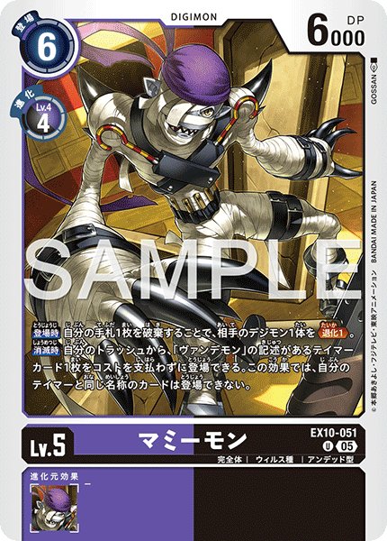 画像1: マミーモン[DC_EX10-051_U]【EX10収録】 (1)