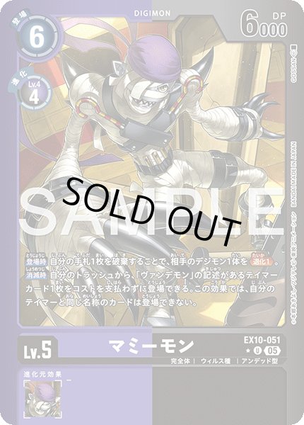 画像1: 【LMパラレル】マミーモン[DC_EX10-051_U]【EX10収録】 (1)