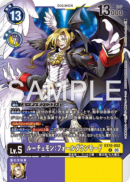 画像1: ルーチェモン：フォールダウンモード[DC_EX10-052_R]【EX10収録】 (1)