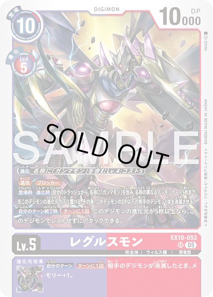 画像1: レグルスモン[DC_EX10-053_SR]【EX10収録】 (1)