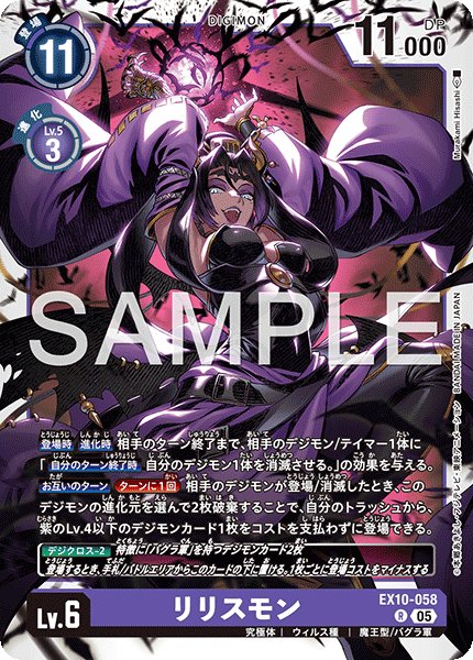 画像1: リリスモン[DC_EX10-058_R]【EX10収録】 (1)