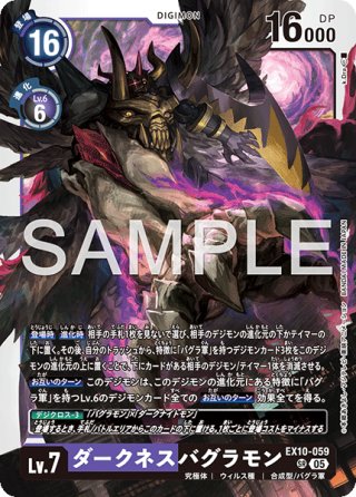 SP仕様】ダークネスバグラモン[DC_EX10-059_SR]【EX10収録