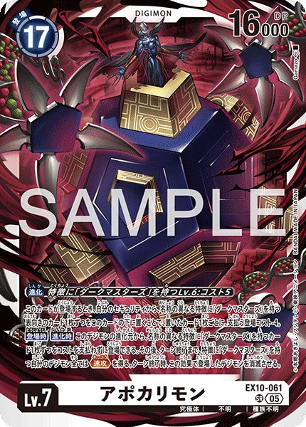 画像1: アポカリモン[DC_EX10-061_SR]【EX10収録】 (1)
