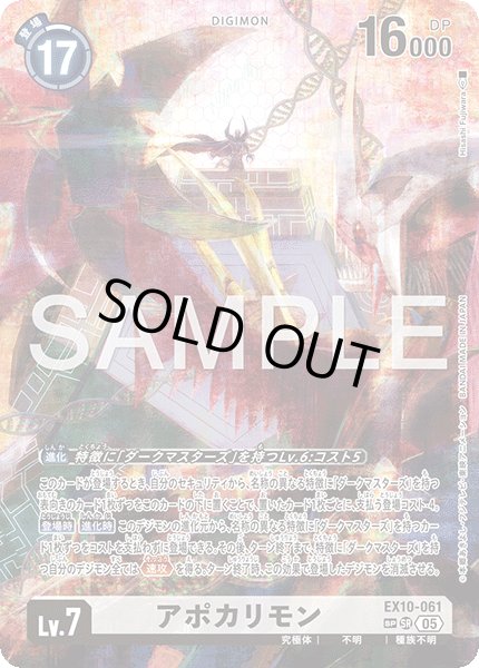 画像1: 【SP仕様】アポカリモン[DC_EX10-061_SR]【EX10収録】 (1)
