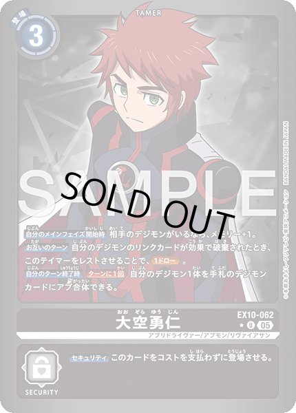 画像1: 【LMパラレル】大空勇仁[DC_EX10-062_U]【EX10収録】 (1)