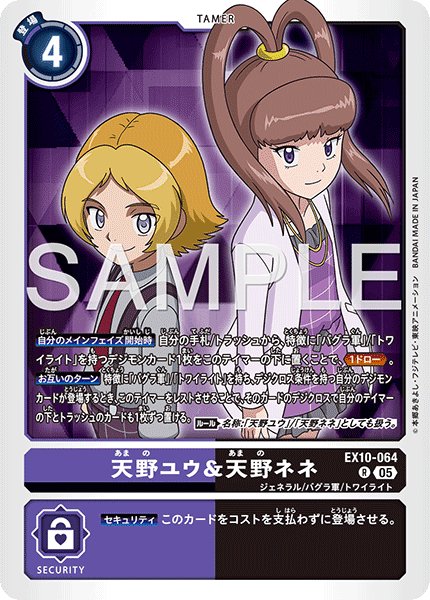 画像1: 天野ユウ＆天野ネネ[DC_EX10-064_R]【EX10収録】 (1)