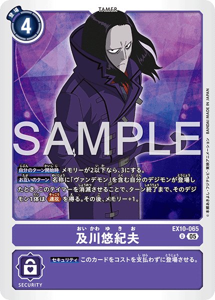 画像1: 及川悠紀夫[DC_EX10-065_U]【EX10収録】 (1)