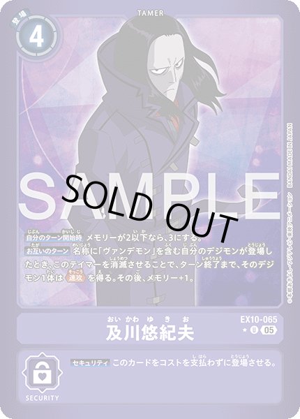 画像1: 【LMパラレル】及川悠紀夫[DC_EX10-065_U]【EX10収録】 (1)