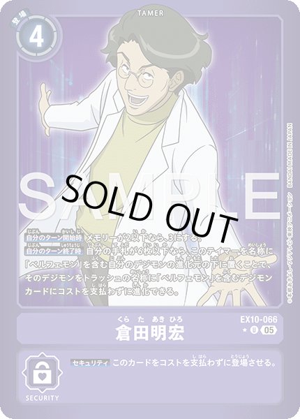 画像1: 【LMパラレル】倉田明宏[DC_EX10-066_U]【EX10収録】 (1)