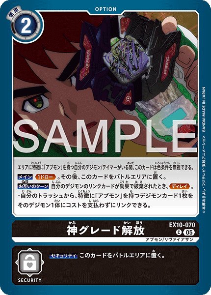 画像1: 神グレード解放[DC_EX10-070_C]【EX10収録】 (1)