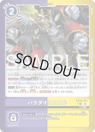 パラダイスロスト　リミテッド　4枚　SINISTER ORDER まんぞく屋 格安TCG通販 / 【EX10】SINISTER ORDER