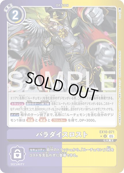 画像1: 【LMパラレル】パラダイスロスト[DC_EX10-071_U]【EX10収録】 (1)