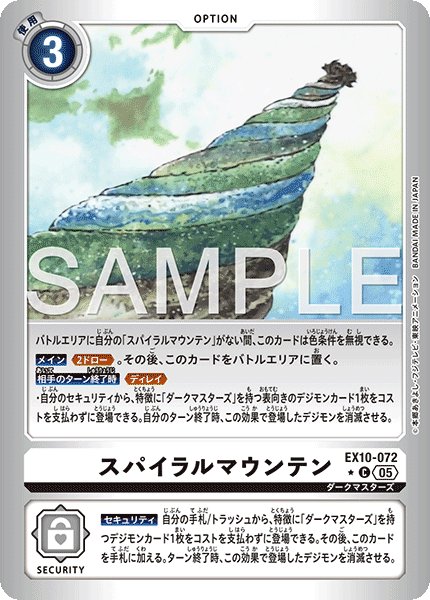 画像1: 【LMパラレル】スパイラルマウンテン[DC_EX10-072_C]【EX10収録】 (1)