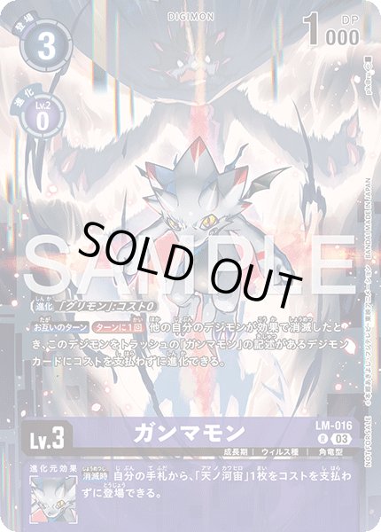 画像1: 【BOX特典パラレル】ガンマモン[DC_LM-016_R]【EX10収録】 (1)