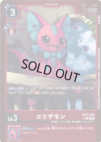 画像1: 【パラレル】エリザモン[DC_EX11-008_C]【EX11収録】 (1)