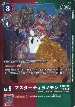 金箔仕様パラレル】ティラノモン[DC_EX11-009_U]【EX11収録