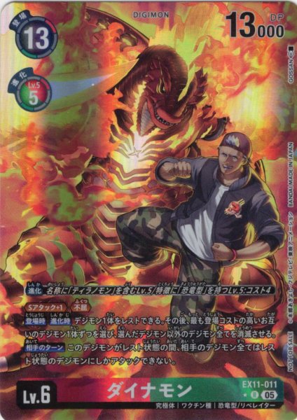 画像1: 【BOX特典パラレル】ダイナモン[DC_EX11-011_R]【EX11収録】 (1)