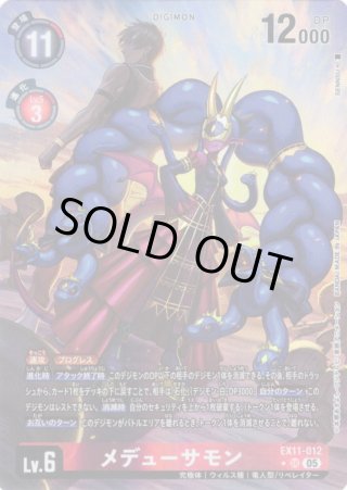 SP仕様】メデューサモン[DC_EX11-012_SR]【EX11収録】 - マスターズ