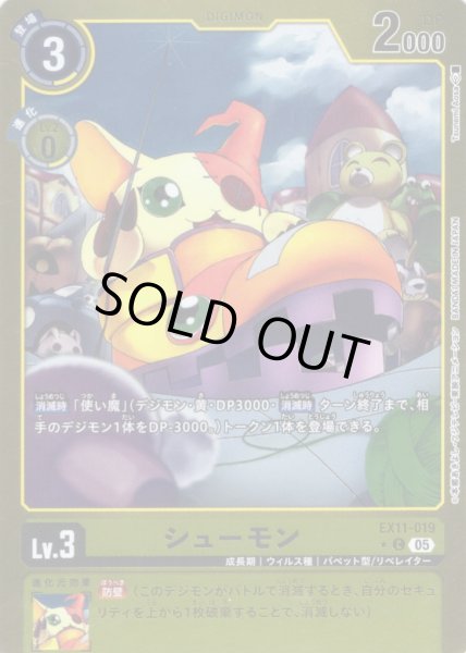 画像1: 【パラレル】シューモン[DC_EX11-019_C]【EX11収録】 (1)