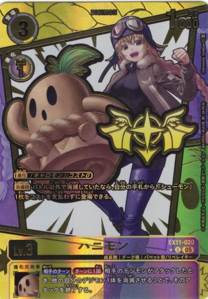 画像1: 【金箔仕様パラレル】ハニモン[DC_EX11-020_U]【EX11収録】 (1)