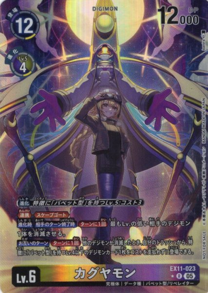 画像1: 【BOX特典パラレル】カグヤモン[DC_EX11-023_R]【EX11収録】 (1)