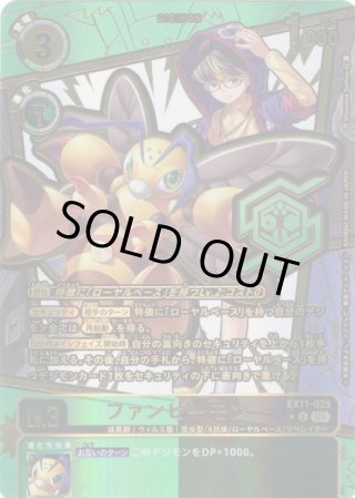 金箔仕様パラレル】ファンビーモン[DC_EX11-025_U]【EX11収録