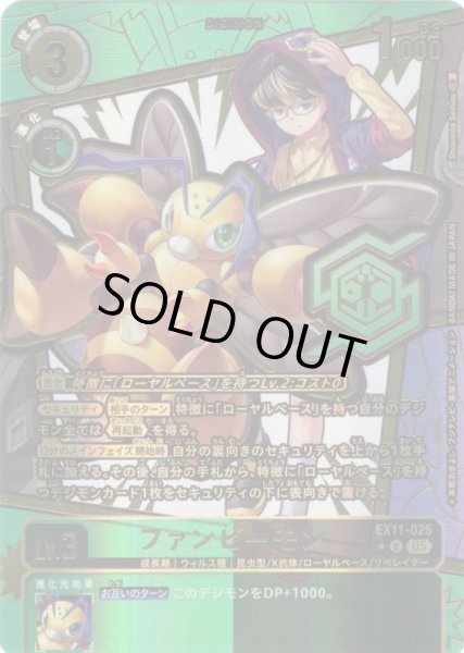 画像1: 【金箔仕様パラレル】ファンビーモン[DC_EX11-025_U]【EX11収録】 (1)