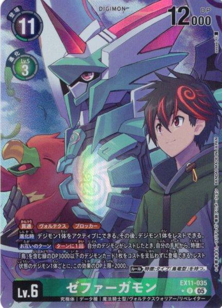 画像1: 【パラレル】ゼファーガモン[DC_EX11-035_R]【EX11収録】 (1)