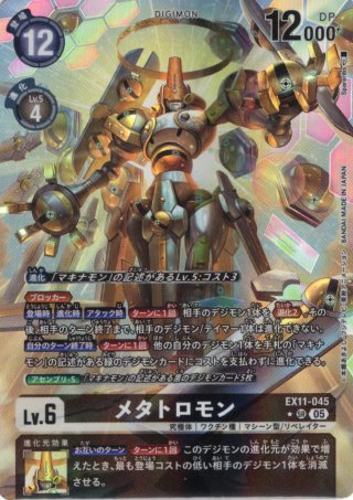 マキナモン　エンブレム　EX11-027 パラレル パラレル】マキナモン[DC_EX11-027_C]【EX11収録】 - マスターズ