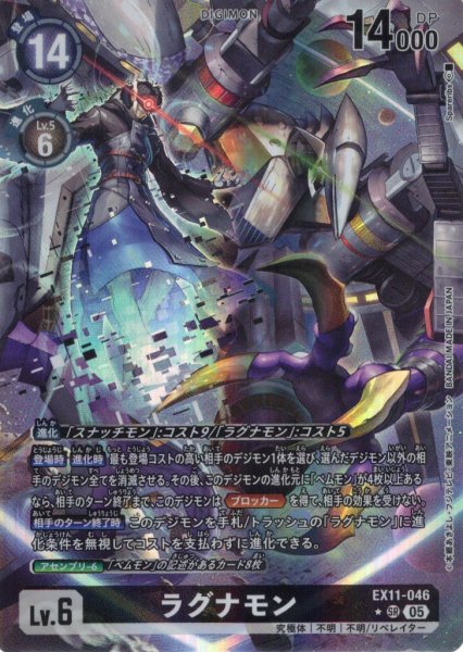 画像1: 【パラレル】ラグナモン[DC_EX11-046_SR]【EX11収録】 (1)