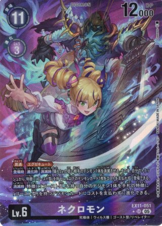 ゴースモン[DC_EX11-048_C]【EX11収録】 - マスターズスクウェア通販2号店