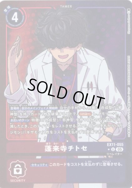 画像1: 【パラレル】蓬来寺 チトセ[DC_EX11-055_U]【EX11収録】 (1)