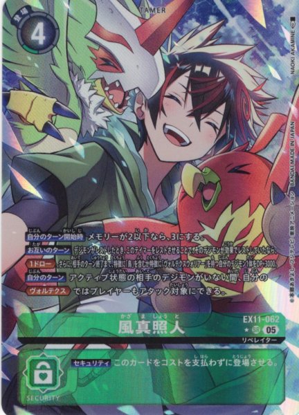 画像1: 【パラレル】風真照人[DC_EX11-062_SR]【EX11収録】 (1)