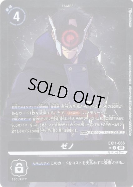 画像1: 【パラレル】ゼノ[DC_EX11-066_U]【EX11収録】 (1)