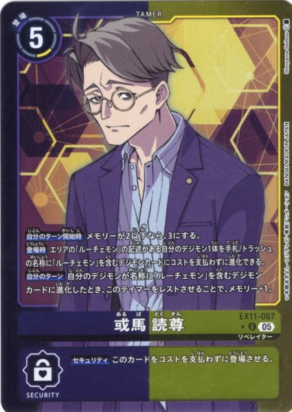 画像1: 【パラレル】或馬 読尊[DC_EX11-067_U]【EX11収録】 (1)